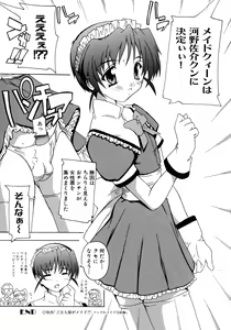 Page 120 of Maid ni Omakase! ~Maid Doujin Anthology~ - preview thumbnail