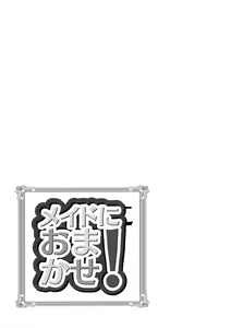 Page 154 of Maid ni Omakase! ~Maid Doujin Anthology~ - preview thumbnail
