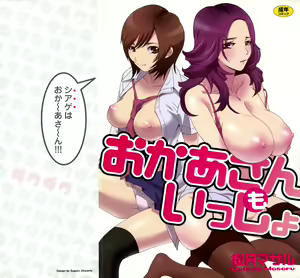 Okaa-san mo Issho — hentai manga cover on Fhentai