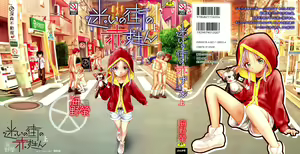Mayoi no Machi no Akazukin Jo — hentai manga cover on Fhentai