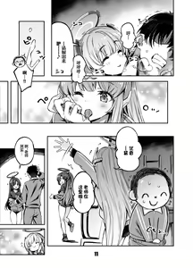 Page 11 of Sensei? Yuuka-chan ni wa Naisho desu yo | 老师？对优香酱可要保密哦 - preview thumbnail