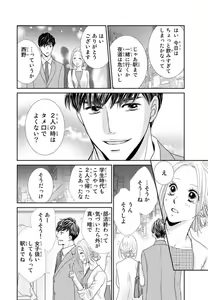 Page 12 of "Konya, Ore to Sex Shitoku?" Batsuichi Joushi to Hajimete no Naka Iki 1 - preview thumbnail