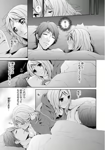Page 51 of Sensei ni Oboretai ~ Ichizu na Renjou 1 - preview thumbnail