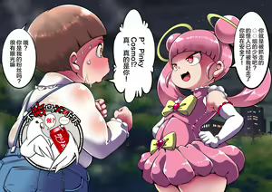 魔法少女Pinky cosmo — hentai manga cover on Fhentai