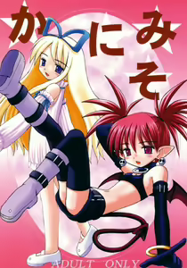 Page 1454 of Disgaea Collection - preview thumbnail