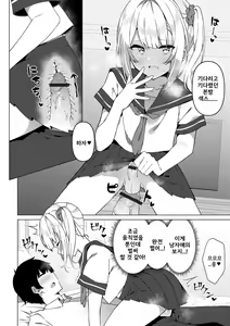 Page 8 of Enkou Shounen Shizuku-kun | 원교소년♂ 시즈 군 - preview thumbnail