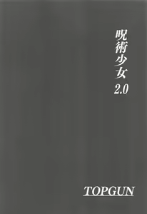 Page 3 of Jujutsu Shoujo 2.0 - preview thumbnail