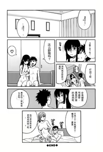 Page 195 of Mou, Yametee ! - preview thumbnail