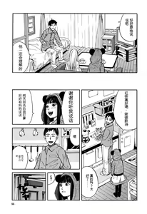 Page 56 of Mou, Yametee ! - preview thumbnail