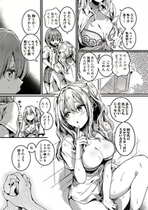 Page 12 of Watashi wa Onnanoko ga Suki datta Hazu nano ni - But I fell in with something different. - preview thumbnail