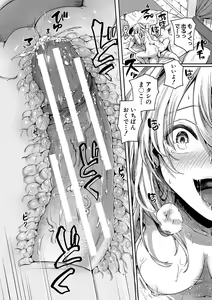 Page 153 of Watashi wa Onnanoko ga Suki datta Hazu nano ni - But I fell in with something different. - preview thumbnail