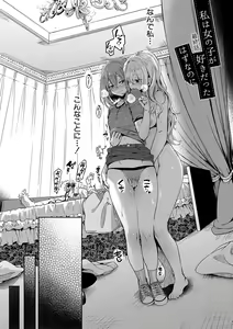 Page 163 of Watashi wa Onnanoko ga Suki datta Hazu nano ni - But I fell in with something different. - preview thumbnail