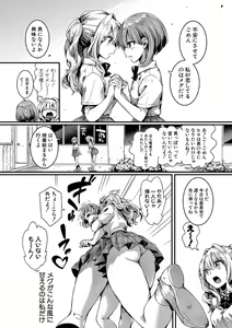 Page 17 of Watashi wa Onnanoko ga Suki datta Hazu nano ni - But I fell in with something different. - preview thumbnail