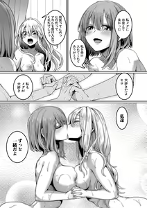 Page 202 of Watashi wa Onnanoko ga Suki datta Hazu nano ni - But I fell in with something different. - preview thumbnail