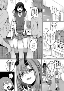 Page 203 of Watashi wa Onnanoko ga Suki datta Hazu nano ni - But I fell in with something different. - preview thumbnail