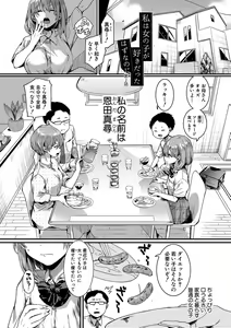 Page 44 of Watashi wa Onnanoko ga Suki datta Hazu nano ni - But I fell in with something different. - preview thumbnail