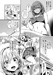 Page 45 of Watashi wa Onnanoko ga Suki datta Hazu nano ni - But I fell in with something different. - preview thumbnail