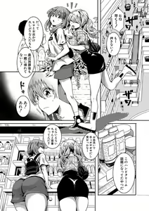 Page 49 of Watashi wa Onnanoko ga Suki datta Hazu nano ni - But I fell in with something different. - preview thumbnail