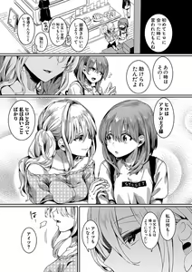 Page 50 of Watashi wa Onnanoko ga Suki datta Hazu nano ni - But I fell in with something different. - preview thumbnail