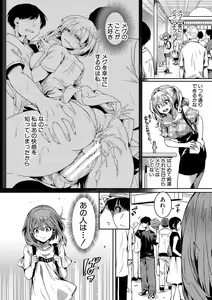 Page 53 of Watashi wa Onnanoko ga Suki datta Hazu nano ni - But I fell in with something different. - preview thumbnail