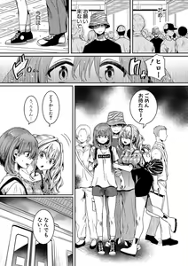 Page 54 of Watashi wa Onnanoko ga Suki datta Hazu nano ni - But I fell in with something different. - preview thumbnail