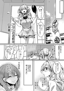 Page 87 of Watashi wa Onnanoko ga Suki datta Hazu nano ni - But I fell in with something different. - preview thumbnail