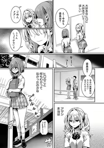 Page 88 of Watashi wa Onnanoko ga Suki datta Hazu nano ni - But I fell in with something different. - preview thumbnail