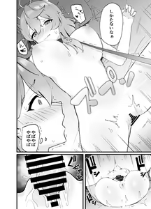 Page 18 of Seiyoku Kanri wa Makasete Kudasai - preview thumbnail