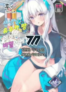 Page 33 of Sensei? Yuuka-chan ni wa Naisho desu yo | 선생님? 유우카 짱에게는 비밀이에요 - preview thumbnail