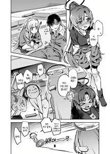 Page 5 of Sensei? Yuuka-chan ni wa Naisho desu yo | 선생님? 유우카 짱에게는 비밀이에요 - preview thumbnail