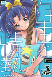 Jiyuu to Jounetsu - hentai manga cover image