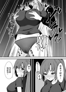Page 18 of Sensei wa dare ni mo Watashimasen! | 绝不会把老师交给任何人！ - preview thumbnail