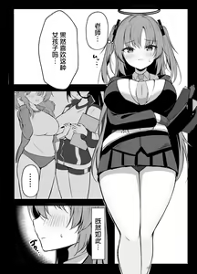 Page 9 of Sensei wa dare ni mo Watashimasen! | 绝不会把老师交给任何人！ - preview thumbnail