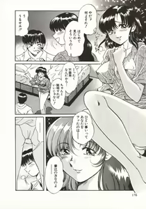 Page 175 of Hot ni Love Shite - preview thumbnail
