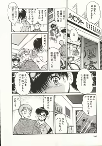 Page 199 of Hot ni Love Shite - preview thumbnail