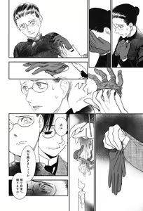 Page 38 of Under the Rose 1 - preview thumbnail