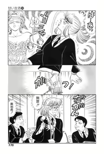 Page 136 of Amai Seikatsu 20, 25, 39 - preview thumbnail