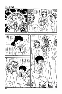 Page 16 of Amai Seikatsu 20, 25, 39 - preview thumbnail