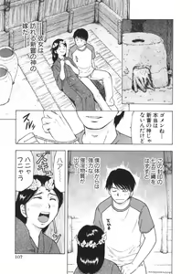 Page 213 of Mishakuji Otoshi 1-8 - preview thumbnail