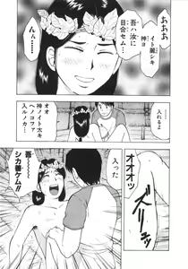 Page 217 of Mishakuji Otoshi 1-8 - preview thumbnail