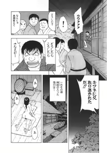 Page 261 of Mishakuji Otoshi 1-8 - preview thumbnail
