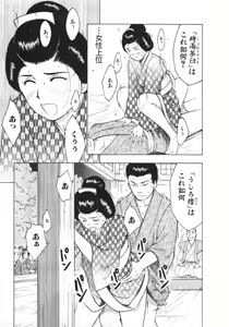 Page 299 of Mishakuji Otoshi 1-8 - preview thumbnail