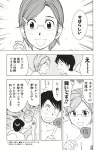 Page 374 of Mishakuji Otoshi 1-8 - preview thumbnail