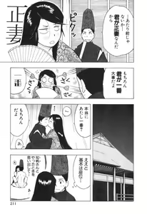 Page 438 of Mishakuji Otoshi 1-8 - preview thumbnail