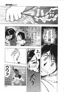 Page 46 of Mishakuji Otoshi 1-8 - preview thumbnail