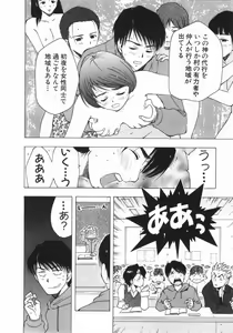 Page 64 of Mishakuji Otoshi 1-8 - preview thumbnail