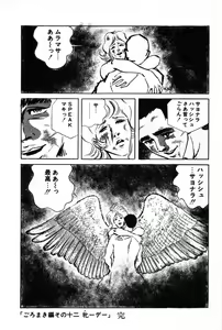 Page 105 of Koukousei Burai Hikae 1-8 - preview thumbnail