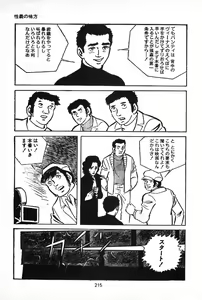 Page 79 of Koukousei Burai Hikae 1-8 - preview thumbnail