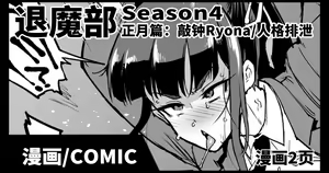 JKTaimabu S4 Oshougatsu Hen | JK退魔部 Season4 正月篇 — hentai manga cover on Fhentai