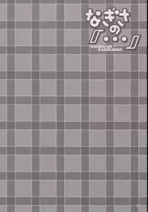 Page 15 of Nagisa no "..." - preview thumbnail